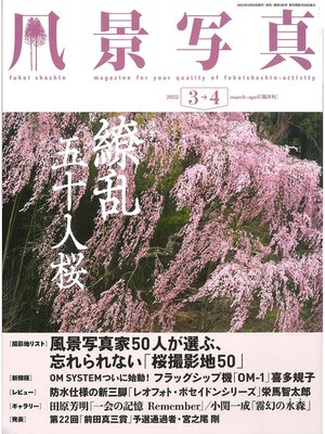 cover image of 風景写真: (2022年3-4月号)